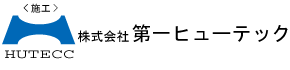 第一ヒューテックロゴ