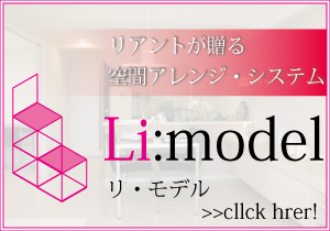 リモデル
